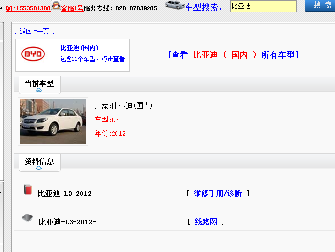 12年比亚迪L3
