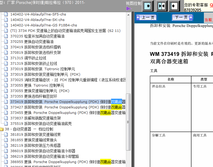 11年保时捷帕拉梅拉 双离合变速器资料