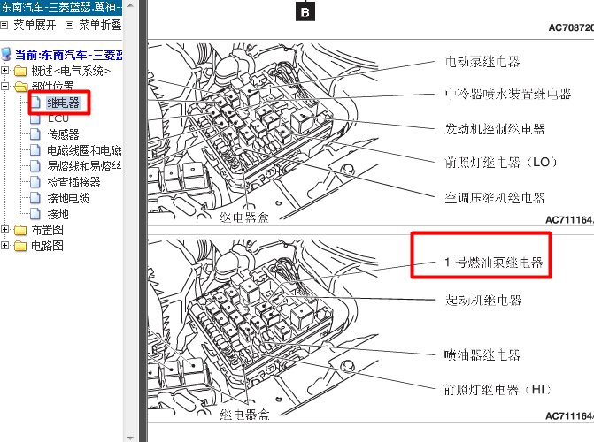 10年三菱翼神 继电器位置图