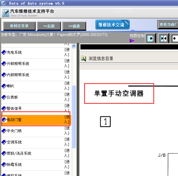 03年帕杰罗V73空调电路