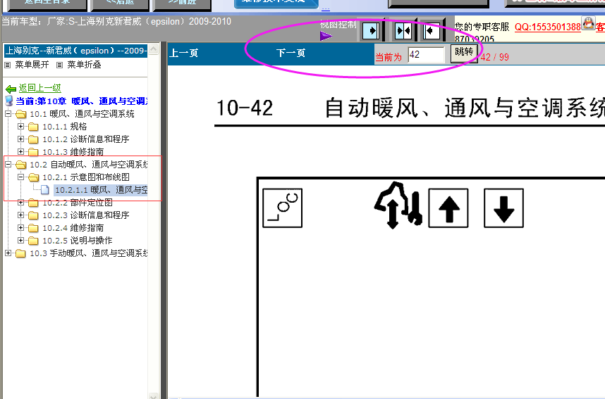 09-10年君威空调电路图
