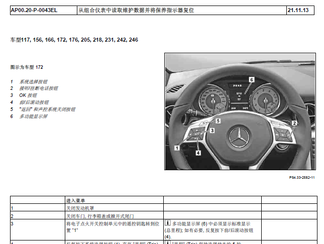 ML300保养复位