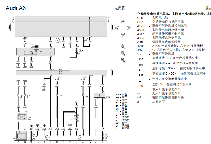 2002年奥迪A6空调电路图