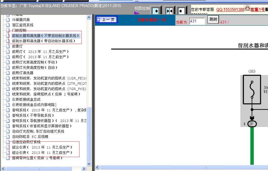 2011-2015年兰德酷路泽雨刮电路图