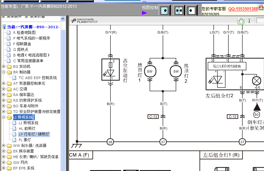 12-13年奔腾B90行车灯电路图