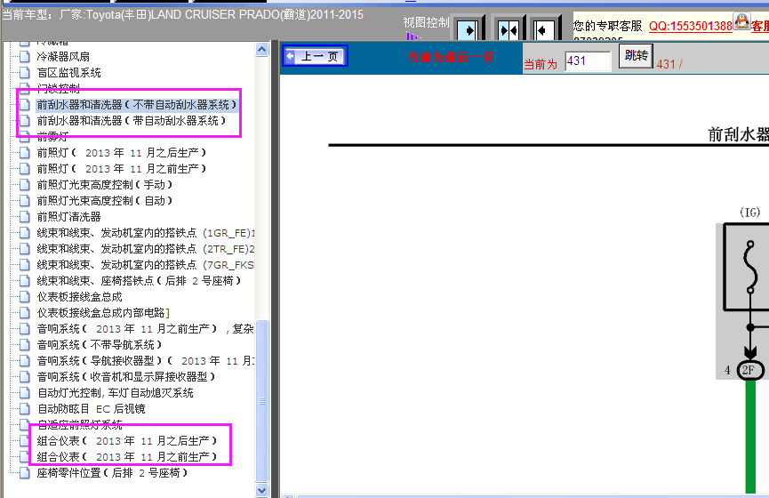 2011-2015年兰德酷路泽雨刮电路图