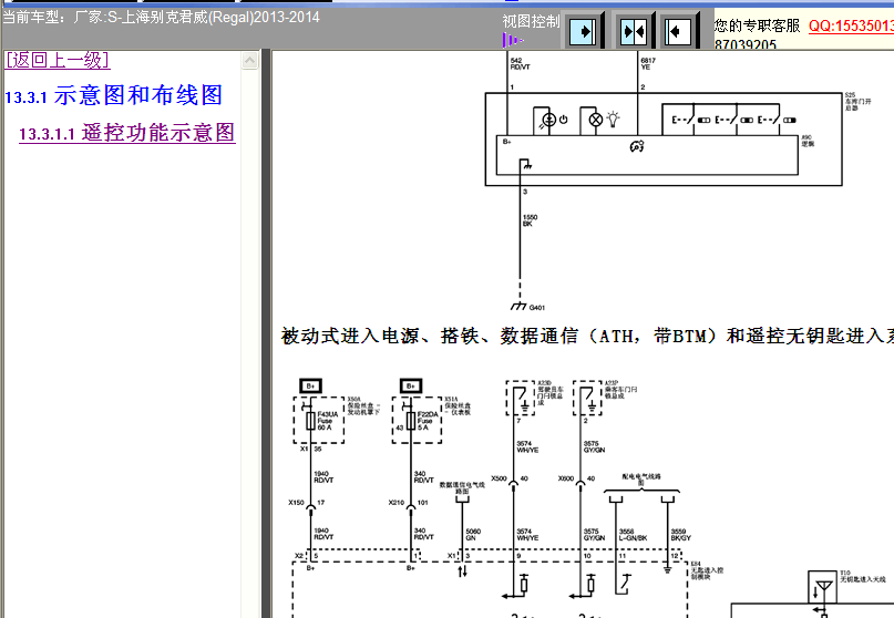 2013-2014年君威遥控电路图