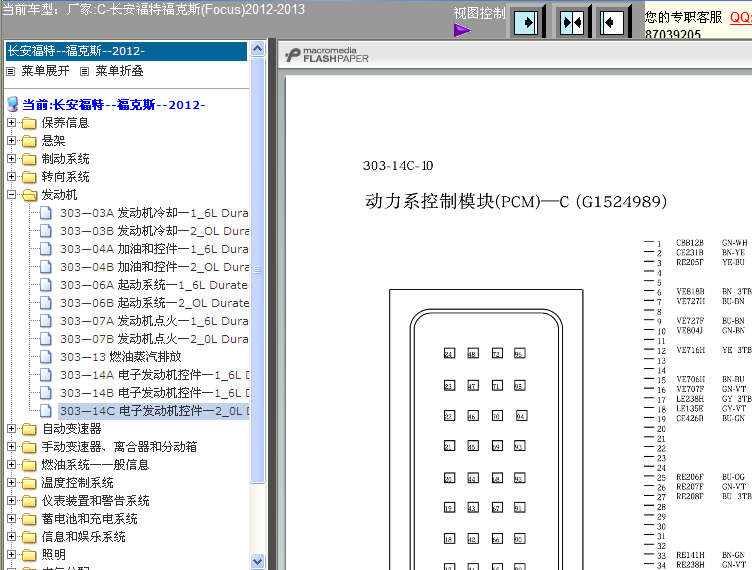 福克斯2.0发动机端子图