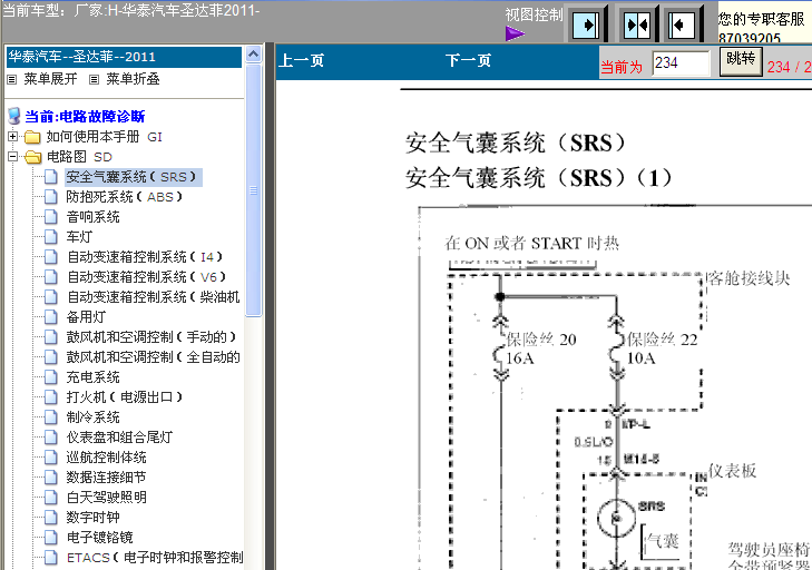 2011年圣达菲安全气囊电路图