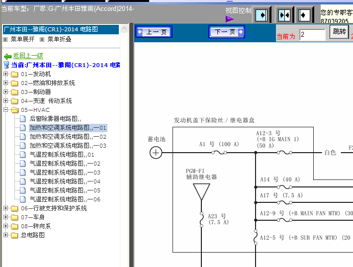 14年雅阁全车电路图