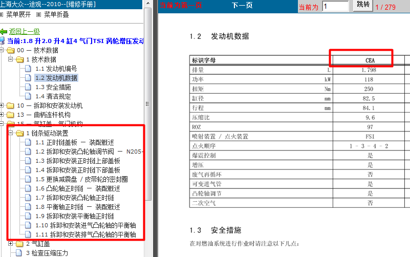 10年大众途观 CEA发动机正时资料