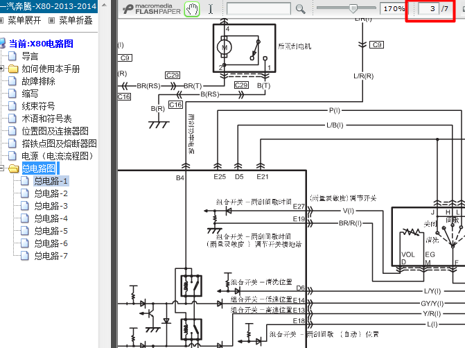14年奔腾X80 BCM电路