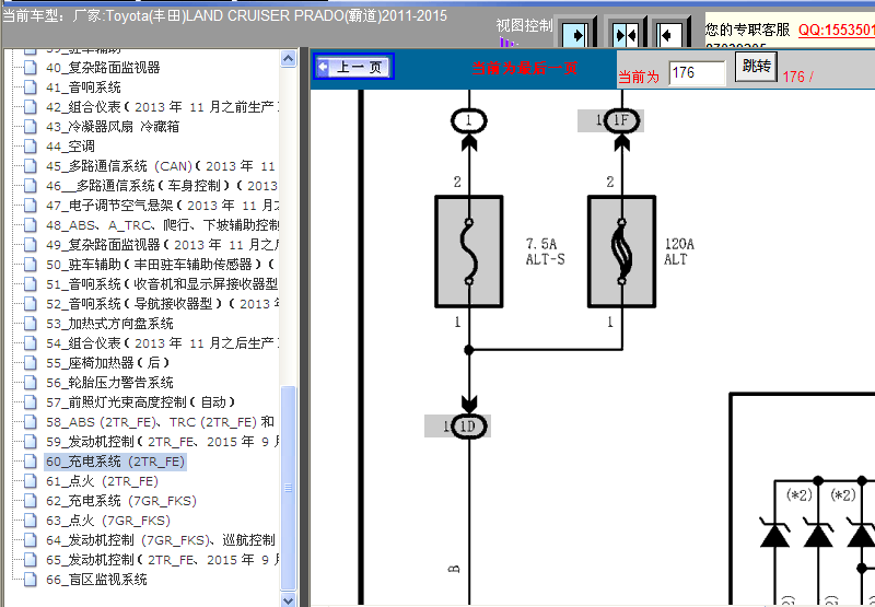 丰田2TR启动系统电路图