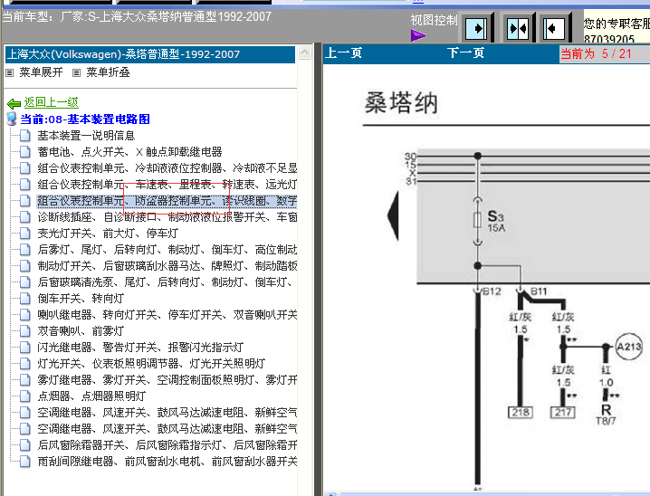 桑塔纳基本装置电路图