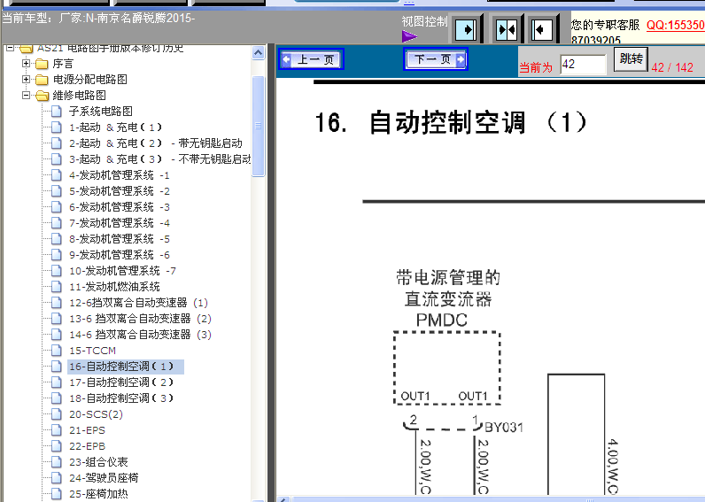15年锐腾空调电路图