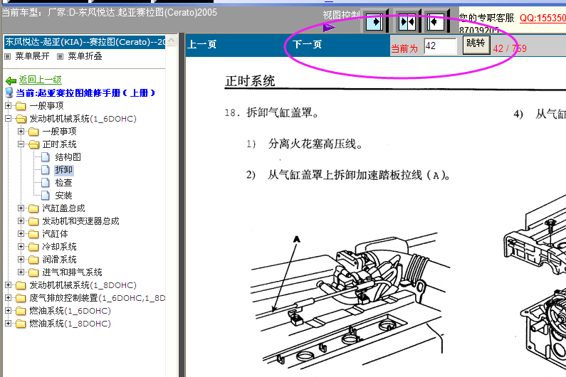赛拉图正时拆装