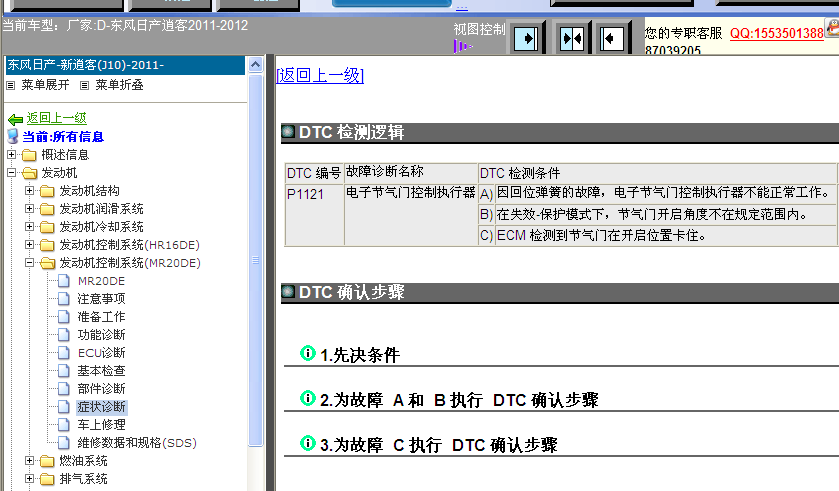 逍客节气门故障