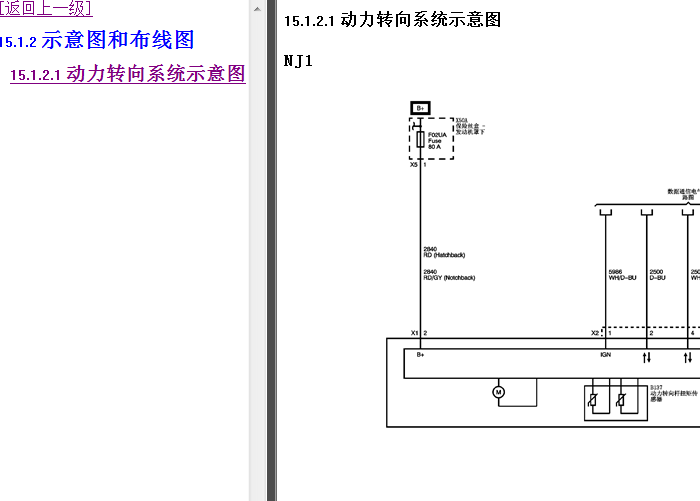 14年英朗电路图