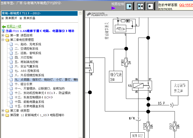 瑞虎T11制动灯电路图