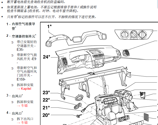 07年大众波罗 空调维修资料