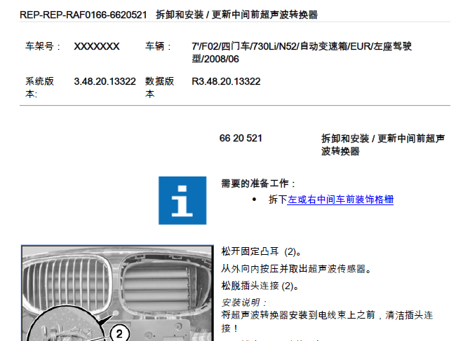 730LI驻车辅助电路图