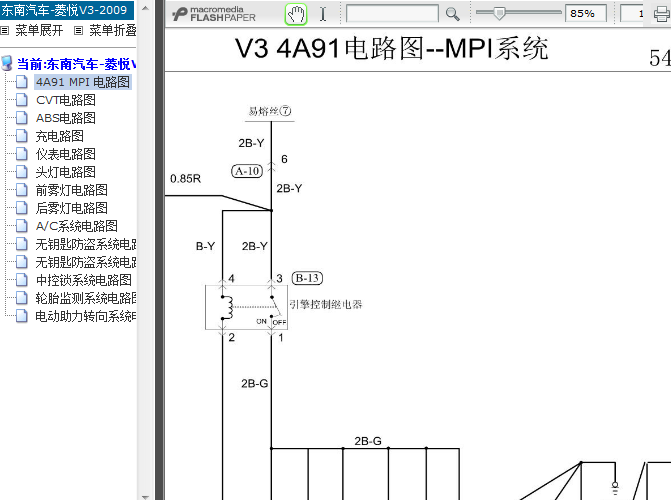 东南菱悦V3 4A91发动机电路