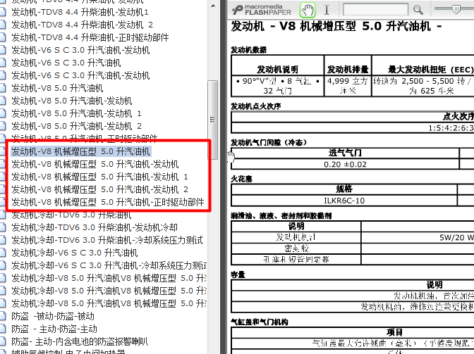 14年路虎揽胜 5.0机械增压发动机维修资料