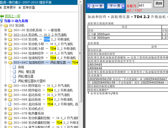 10年路虎神行者2 2.2柴油发动机维修资料