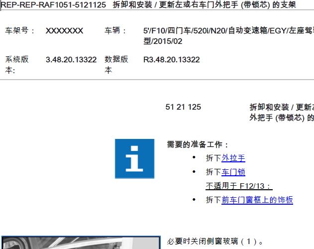15年宝马520i 门把手拆装