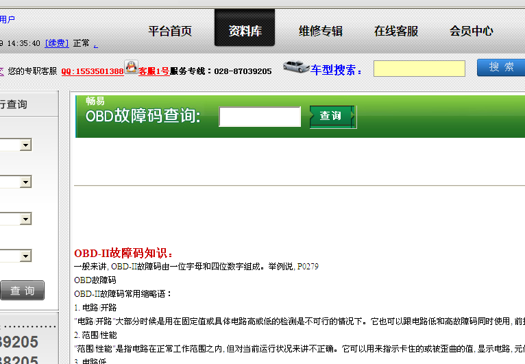 OBD故障码