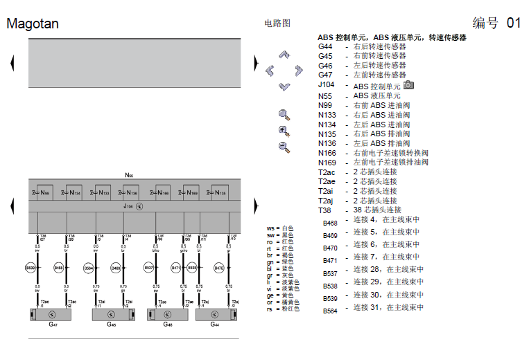 迈腾ABS电路图