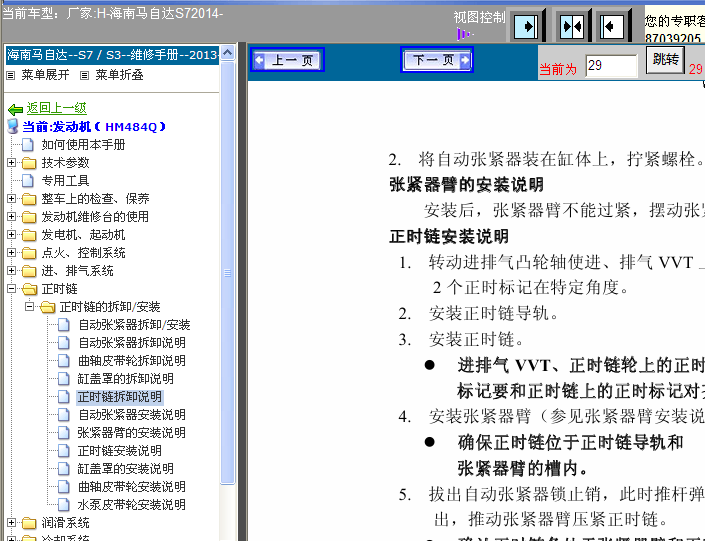 HM484Q正时拆装
