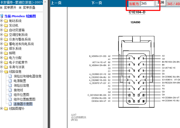 09年福特蒙迪欧 发动机针脚图