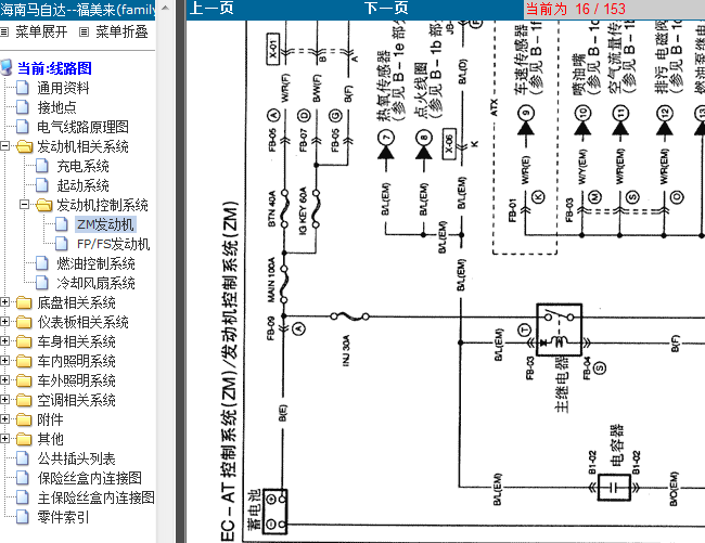 海马ZM发动机电路图