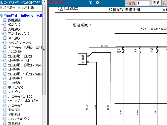10年江淮和悦 电路图