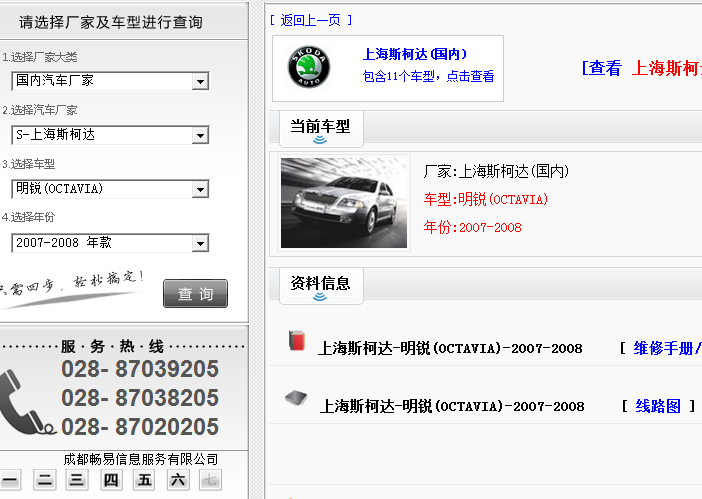 07年斯柯达明锐 电路图