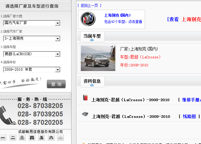 10年别克君越 维修资料