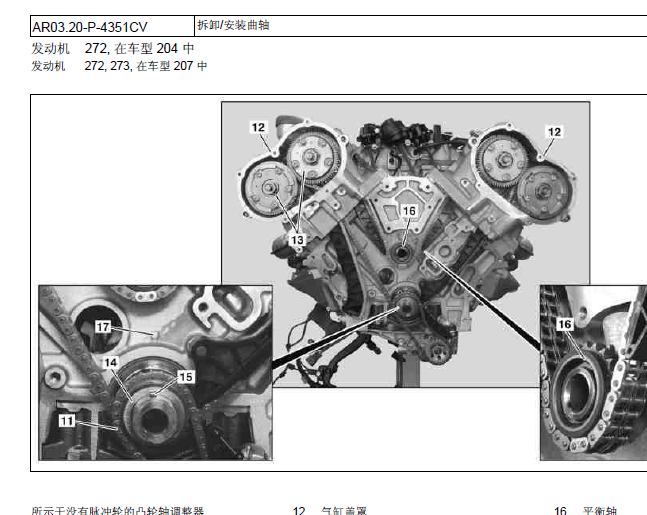 GLK300发动机拆装