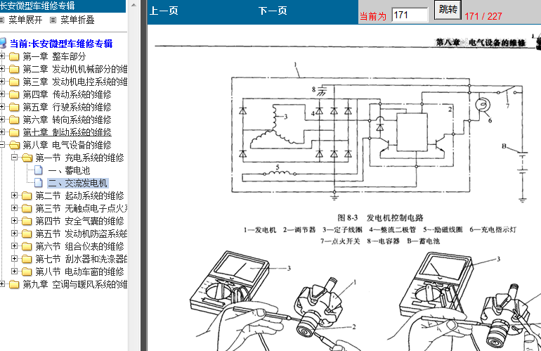 长安微型车 发电机电路图