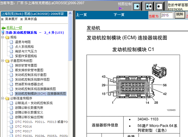 06-07年君越发动机端子图
