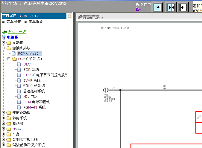 12年CRV发动机电路图