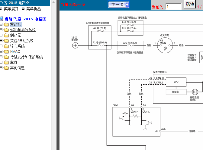 15年本田飞度 电路图