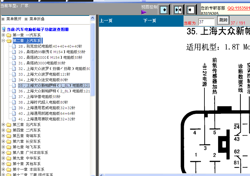 帕萨特针脚图