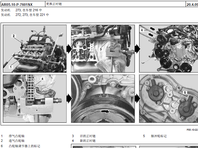 11年奔驰S400 272974发动机正时资料