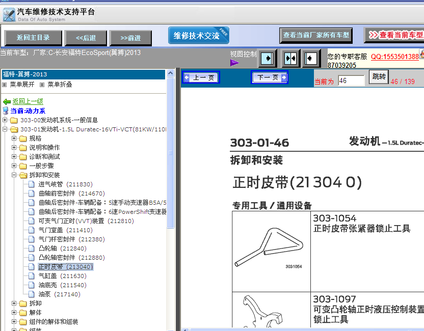 13年翼博正时拆装