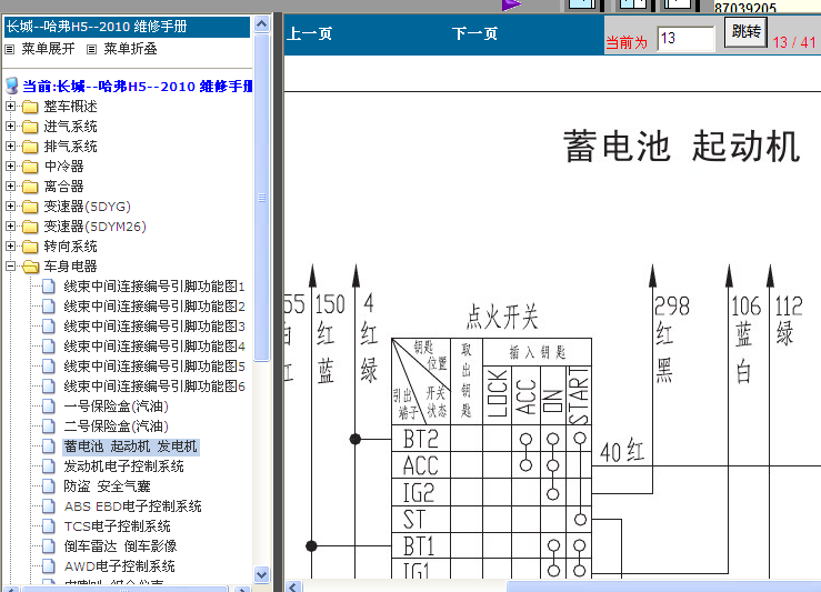 10年H5启动系统电路图