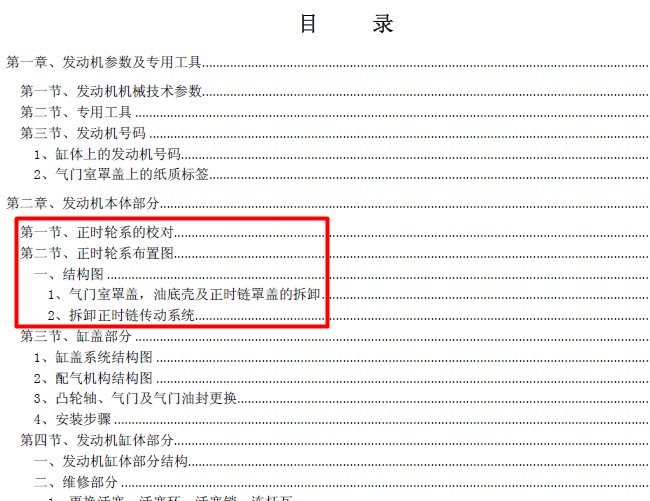 奇瑞汽车 4G16发动机维修资料