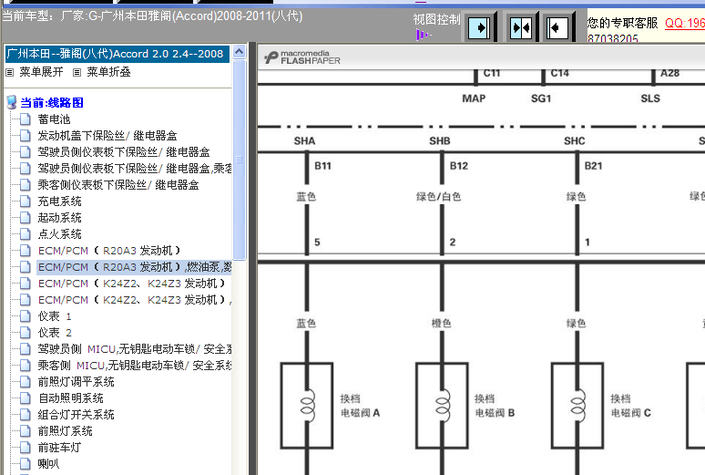 八代雅阁变速箱电路图