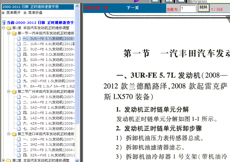3UR正时拆装