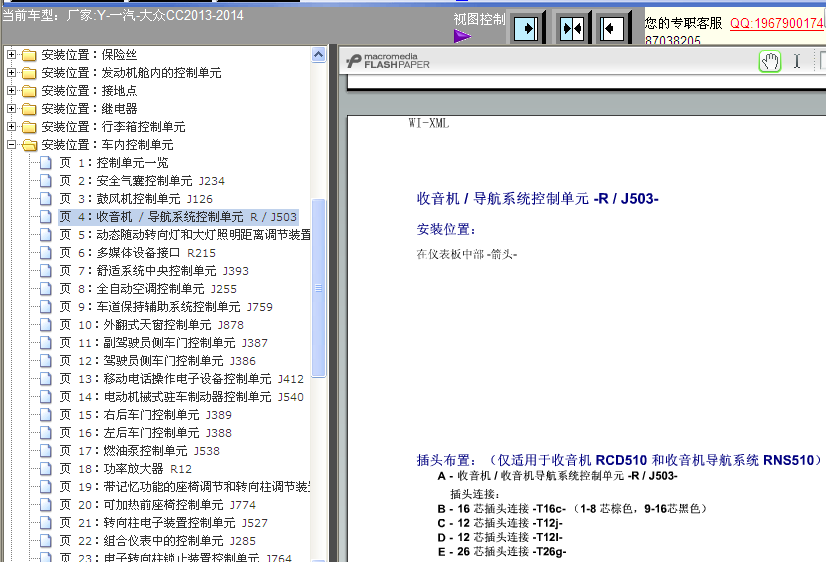 13-14年CC车内控制单元端子